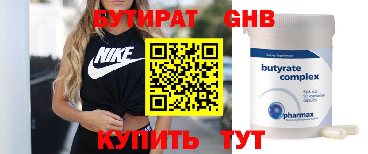 БУТИРАТ GHB Карталы