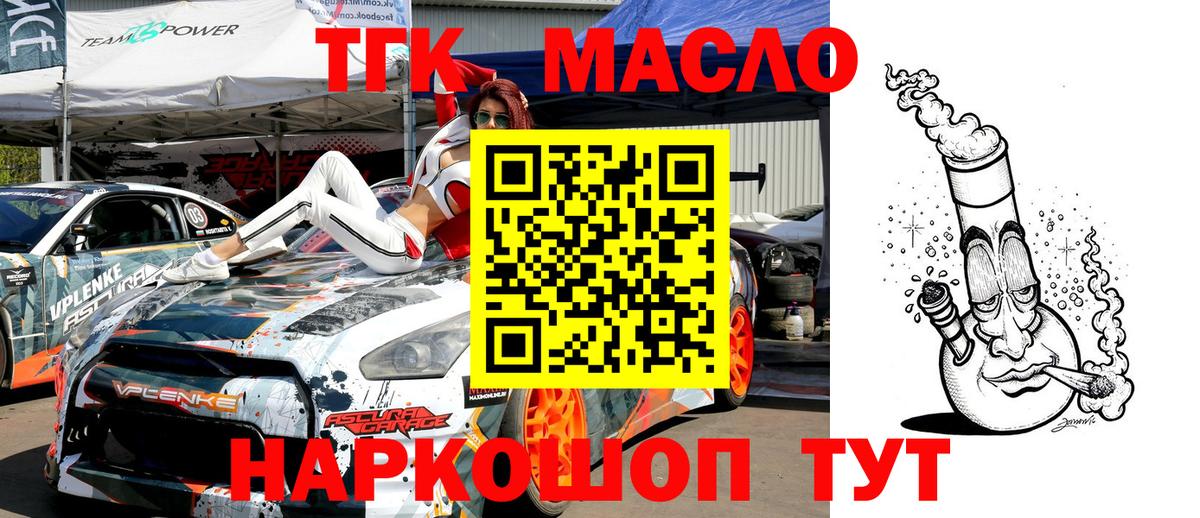 Карталы  ТГК THC oil  Вход с VPN  ТГК вейп 